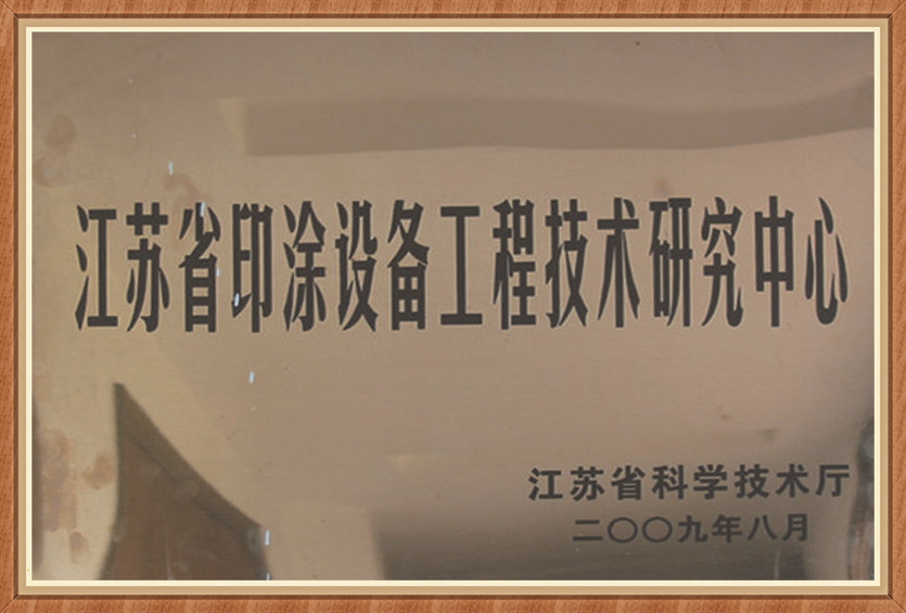 工程技術中心